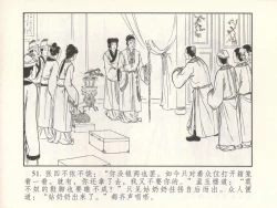 Page 56 of 金瓶梅 增补六 西门庆私娶孟玉楼