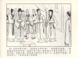 Page 58 of 金瓶梅 增补六 西门庆私娶孟玉楼