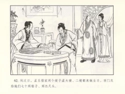 Page 67 of 金瓶梅 增补六 西门庆私娶孟玉楼