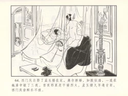 Page 69 of 金瓶梅 增补六 西门庆私娶孟玉楼