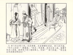 Page 8 of 金瓶梅 增补六 西门庆私娶孟玉楼