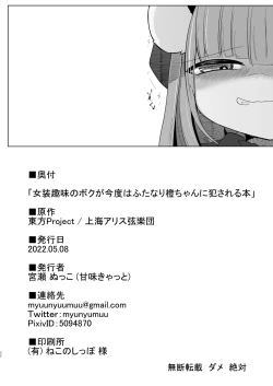Page 31 of Josou Shumi no Boku ga Kondo wa Futanari Chen-chan ni Okasareru Hon