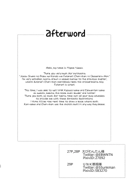 Page 29 of Josou Shumi no Boku ga Kondo wa Futanari Chen-chan ni Okasareru Hon