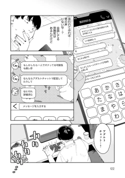 Page 121 of Rinjin ha Yuumei Haishinsha