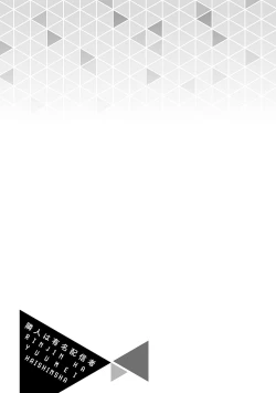 Page 176 of Rinjin ha Yuumei Haishinsha