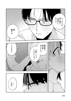 Page 67 of Rinjin ha Yuumei Haishinsha