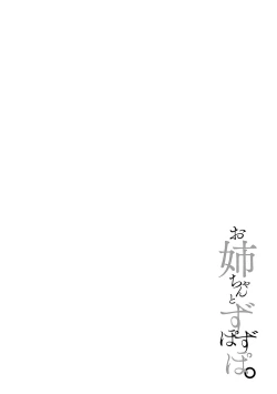 Page 113 of Oneechan Sensei