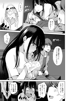 Page 71 of InCha Bitch no Gohoubi Sex