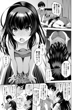 Page 87 of InCha Bitch no Gohoubi Sex