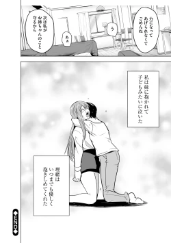 Page 201 of Reizoku Keiyaku