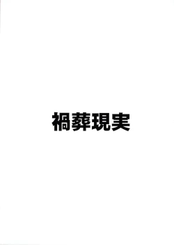 Page 2 of THE Haramase Izayoi Nonomi | THE Impregnation Izayoi Nonomi