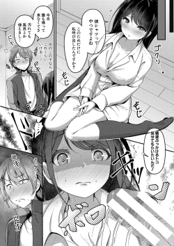 Page 15 of Jitsu no Imouto ga Ore ni Tsumetai node、Imouto no Tomodachi ni  Nakadashi Shichaimashita