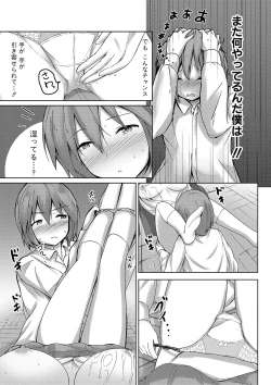 Page 166 of Jitsu no Imouto ga Ore ni Tsumetai node、Imouto no Tomodachi ni  Nakadashi Shichaimashita