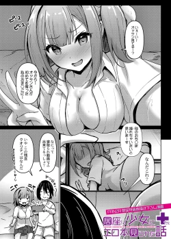 Page 213 of Jitsu no Imouto ga Ore ni Tsumetai node、Imouto no Tomodachi ni  Nakadashi Shichaimashita