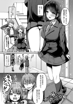 Page 8 of Jitsu no Imouto ga Ore ni Tsumetai node、Imouto no Tomodachi ni  Nakadashi Shichaimashita