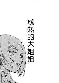 Page 3 of Toshiue no Onee-san. | 成熟的大姐姐