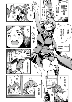 Page 3 of Tanetsuke Jiyuu Gakuen 4