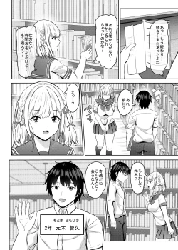Page 6 of H ni Kyoumi o Motta jk Motokano to Manga Kissa de Saikai!?