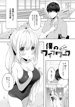 Page 124 of Kouhai Danshi ni Netorare SEX