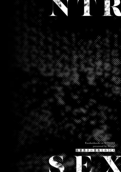 Page 169 of Kouhai Danshi ni Netorare SEX