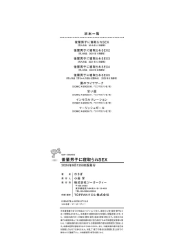 Page 211 of Kouhai Danshi ni Netorare SEX