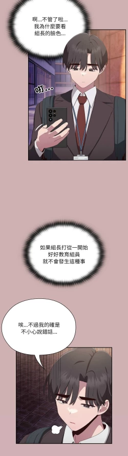 Page 159 of 大企业里的小秘密／Troublesome Employee Warning 1-9