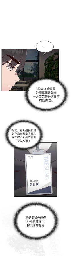 Page 18 of 大企业里的小秘密／Troublesome Employee Warning 1-9