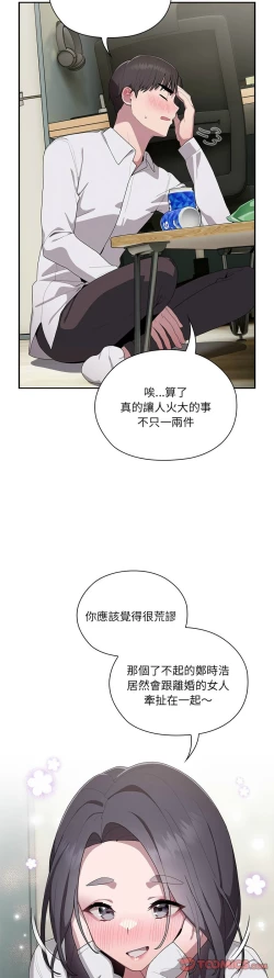 Page 199 of 大企业里的小秘密／Troublesome Employee Warning 1-9