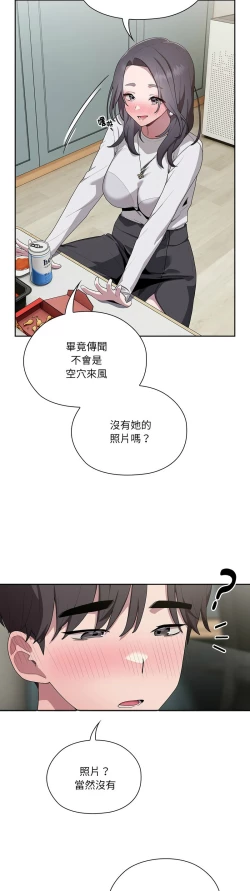Page 201 of 大企业里的小秘密／Troublesome Employee Warning 1-9