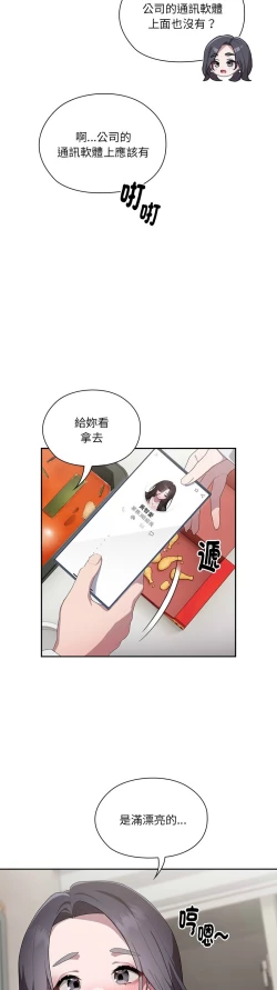 Page 202 of 大企业里的小秘密／Troublesome Employee Warning 1-9