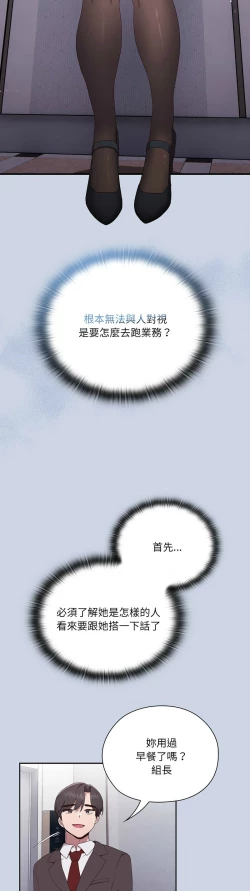 Page 23 of 大企业里的小秘密／Troublesome Employee Warning 1-9