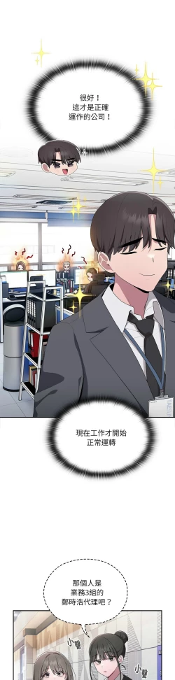 Page 353 of 大企业里的小秘密／Troublesome Employee Warning 1-9