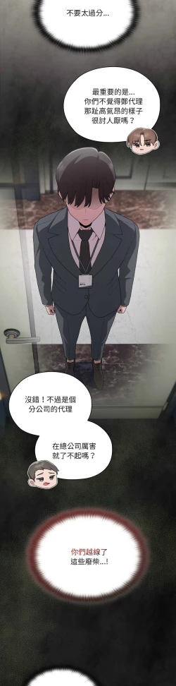 Page 361 of 大企业里的小秘密／Troublesome Employee Warning 1-9