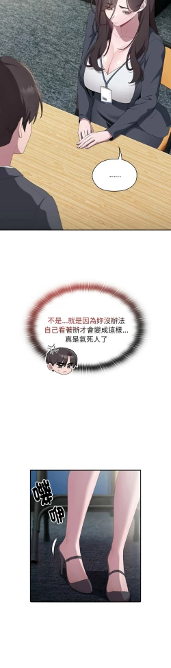 Page 372 of 大企业里的小秘密／Troublesome Employee Warning 1-9