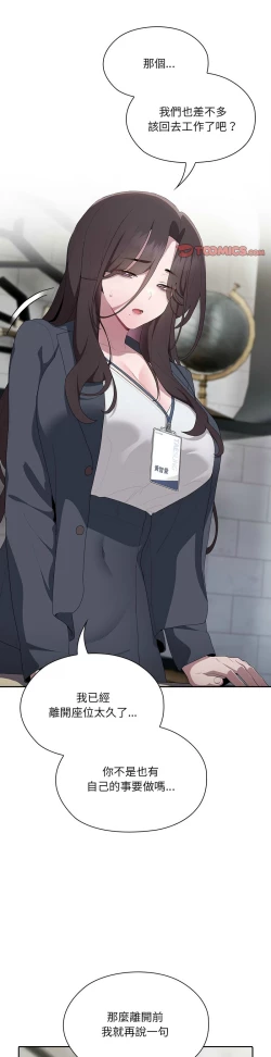 Page 373 of 大企业里的小秘密／Troublesome Employee Warning 1-9