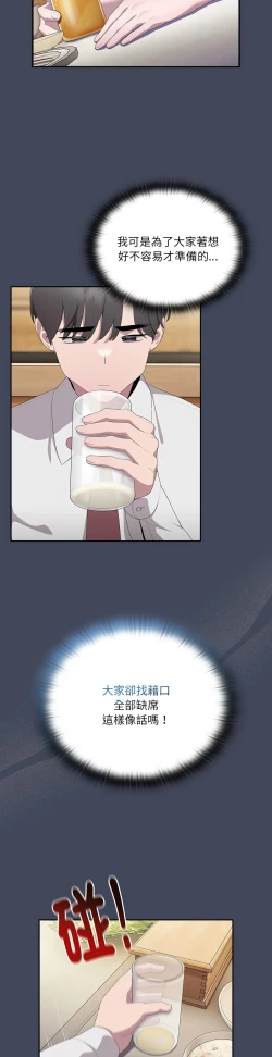 Page 381 of 大企业里的小秘密／Troublesome Employee Warning 1-9