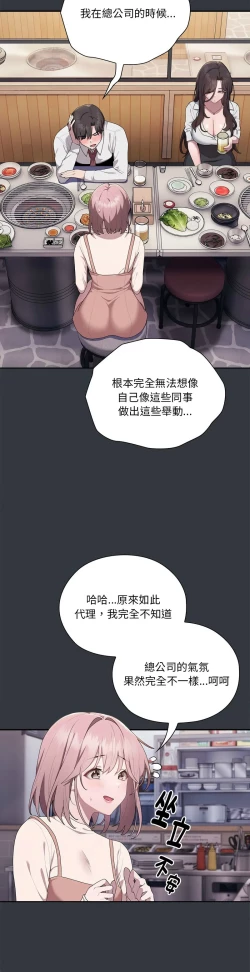 Page 424 of 大企业里的小秘密／Troublesome Employee Warning 1-9