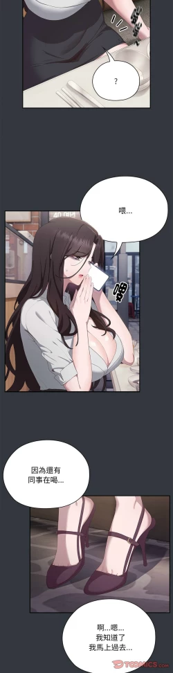 Page 428 of 大企业里的小秘密／Troublesome Employee Warning 1-9