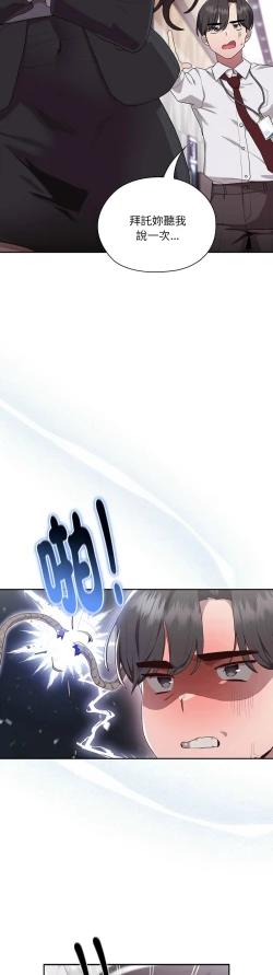 Page 53 of 大企业里的小秘密／Troublesome Employee Warning 1-9