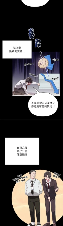 Page 7 of 大企业里的小秘密／Troublesome Employee Warning 1-9