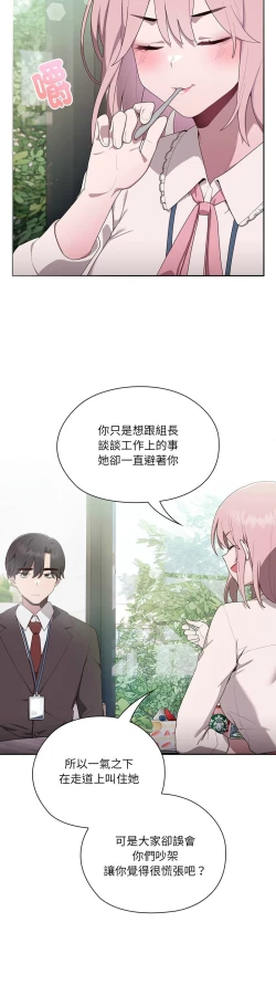 Page 96 of 大企业里的小秘密／Troublesome Employee Warning 1-9