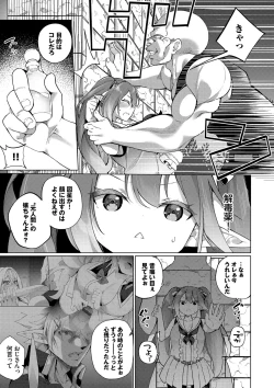 Page 134 of Elfka no Hiyaku〜TS Mesuiki H〜