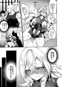 Page 16 of Elfka no Hiyaku〜TS Mesuiki H〜