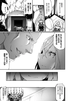 Page 18 of Elfka no Hiyaku〜TS Mesuiki H〜