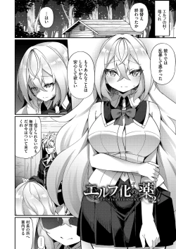 Page 35 of Elfka no Hiyaku〜TS Mesuiki H〜