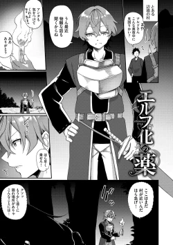 Page 4 of Elfka no Hiyaku〜TS Mesuiki H〜