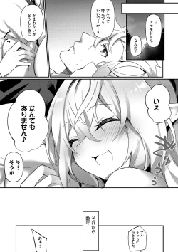 Page 78 of Elfka no Hiyaku〜TS Mesuiki H〜