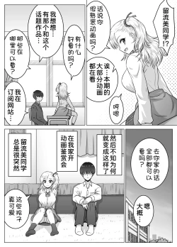 Page 20 of Atashi no Oppai o Mitan dakara Anta wa Ochinchin o Misenasai yo! | 你都看到了我的胸部也把你的小鸡鸡给我看啊!