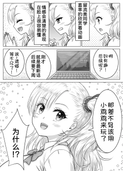 Page 21 of Atashi no Oppai o Mitan dakara Anta wa Ochinchin o Misenasai yo! | 你都看到了我的胸部也把你的小鸡鸡给我看啊!