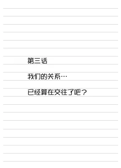 Page 32 of Atashi no Oppai o Mitan dakara Anta wa Ochinchin o Misenasai yo! | 你都看到了我的胸部也把你的小鸡鸡给我看啊!